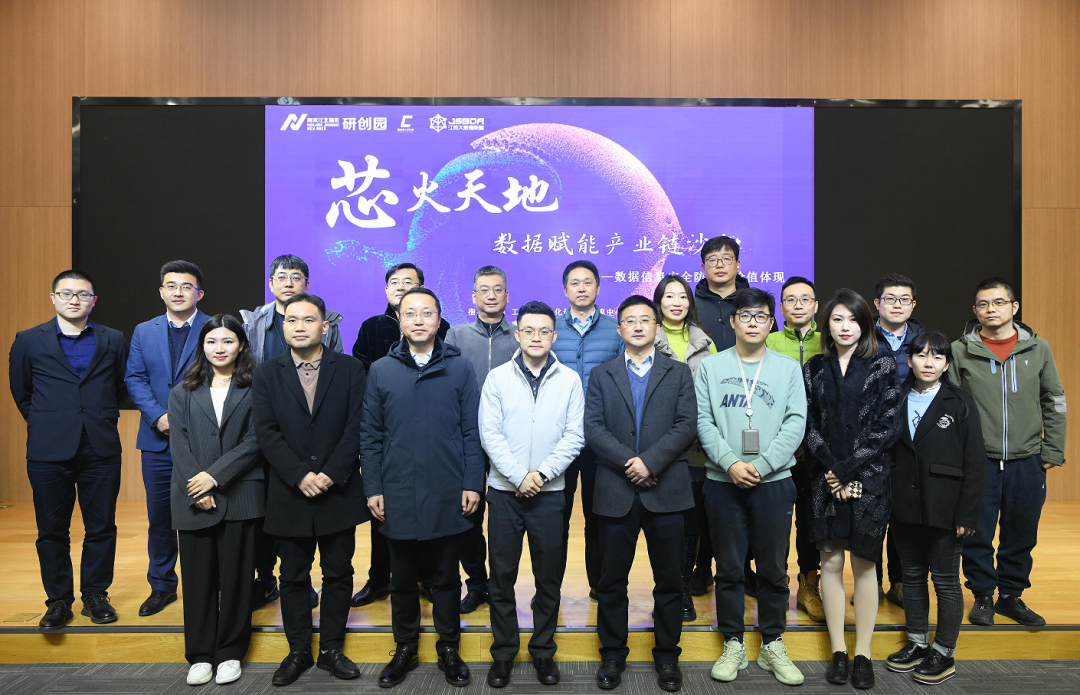 “芯火天地”数据赋能产业链沙龙顺利举办，kdpay钱包科技集团数智化研究院常务副院长陈海勇出席