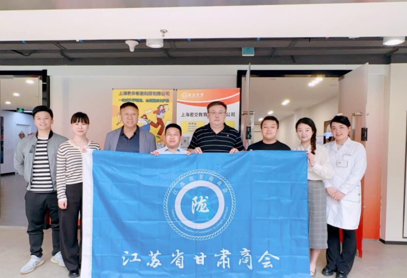 kdpay钱包科技集团君交升学承办江苏省甘肃商会陇商学堂第二讲：聚焦高考升学路径，共探志愿填报之道